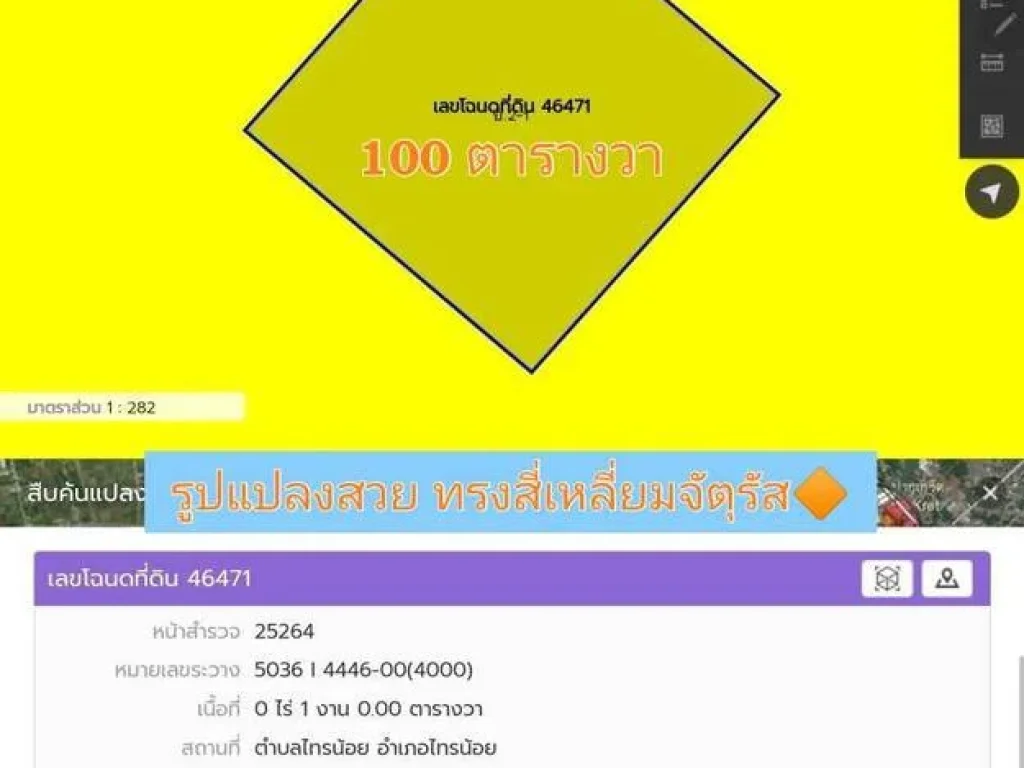 ขายที่ดินสร้างบ้านสวน 100 ตารางวา ติดถนนสาธารณะ ซอยโรงเรียนบ้านคลองฝรั่ง อไทรน้อย