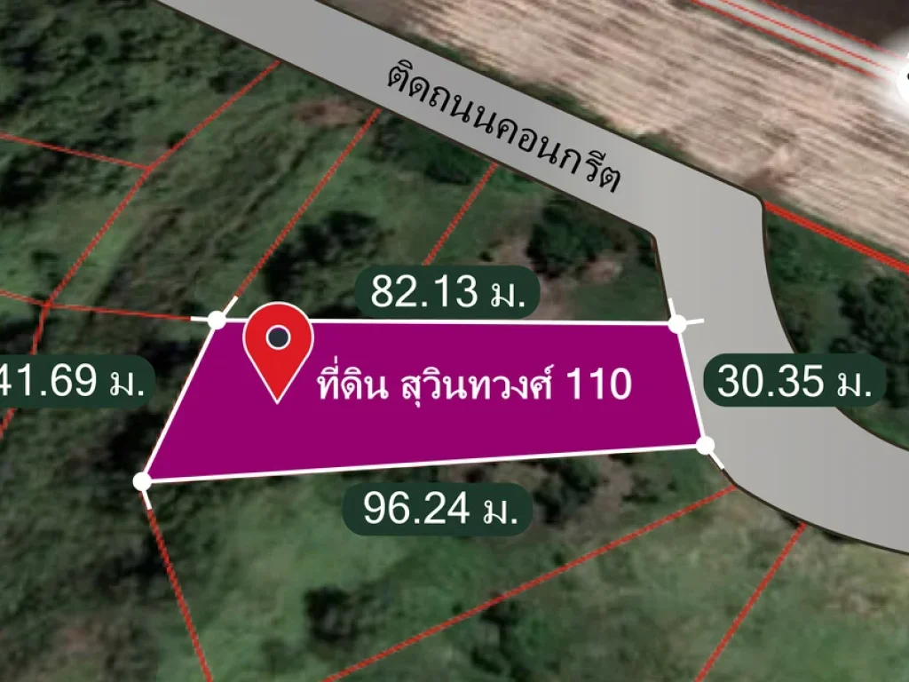 ขายที่ดินเปล่าสุวินทวงศ์ 110 ราคาถูก มีน้ำ-ไฟ เข้าถึง ติดถนนคอนกรีต ใกล้ถนนหลักและสถานีตำรวจสุวินทวงศ์ ใก้ลสถานที่ท่องเที่ยวชื่อดัง quotฮาราจูกุquo