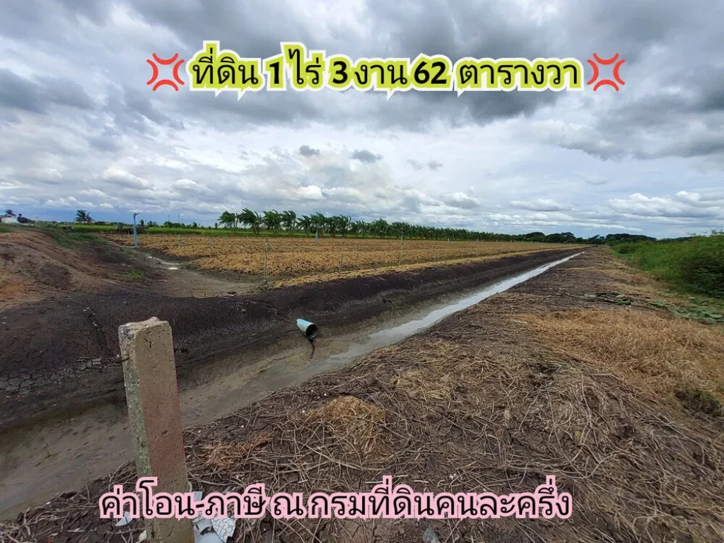 ขายที่ดิน 1-3-62 ไร่ติดถนนสาธารณะโซนสีเหลืองตคลองขวาง อไทรน้อย