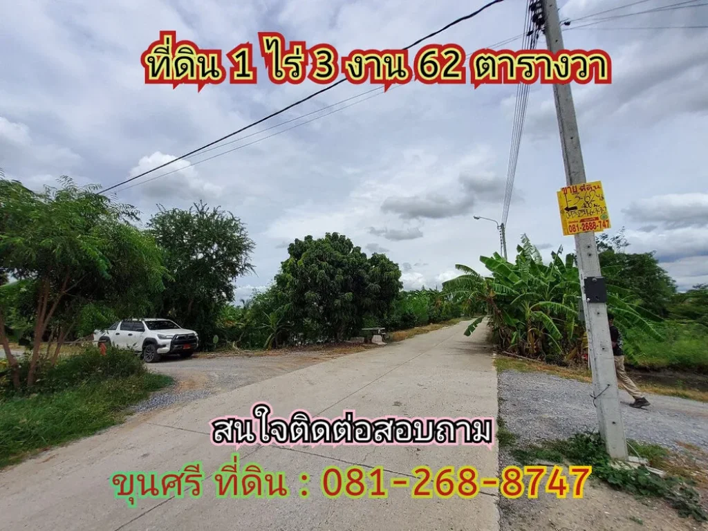 ขายที่ดิน 1-3-62 ไร่ติดถนนสาธารณะโซนสีเหลืองตคลองขวาง อไทรน้อย