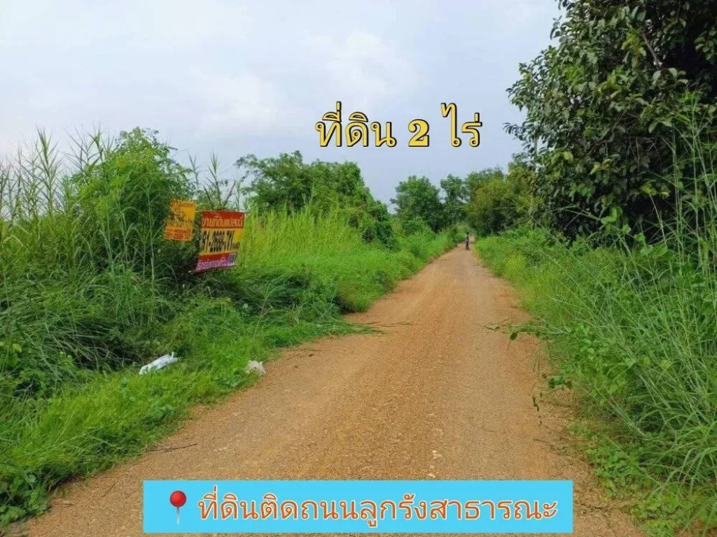 ลดตลาดแตก ที่ดินคลองสอง 2 ไร่ ติดถนนสาธารณะ ซอยไอยรา 34 อคลองหลวง