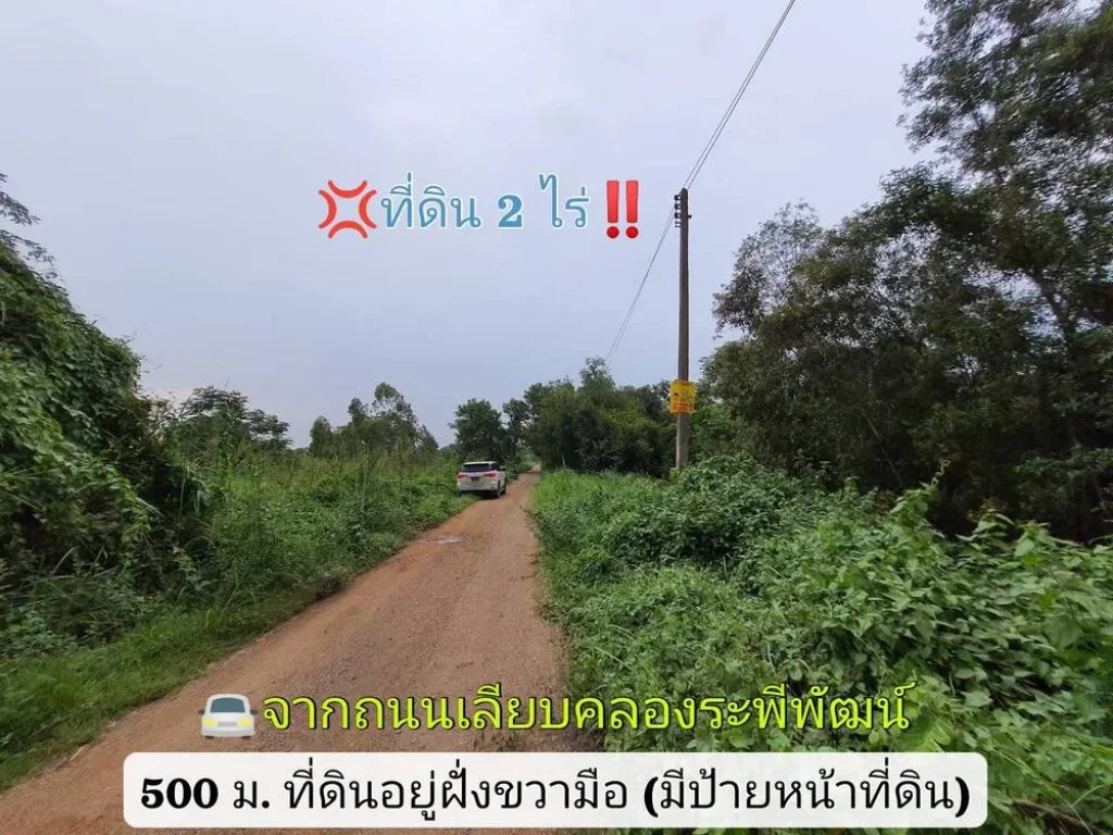 ลดตลาดแตก ที่ดินคลองสอง 2 ไร่ ติดถนนสาธารณะ ซอยไอยรา 34 อคลองหลวง