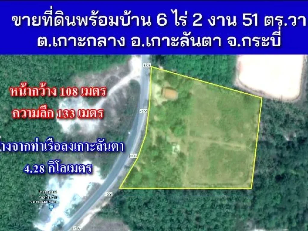 ขายที่ดินพร้อมบ้าน ทำเลดี อำเภอเกาะลันตา กระบี่ 3 ห้องนอน