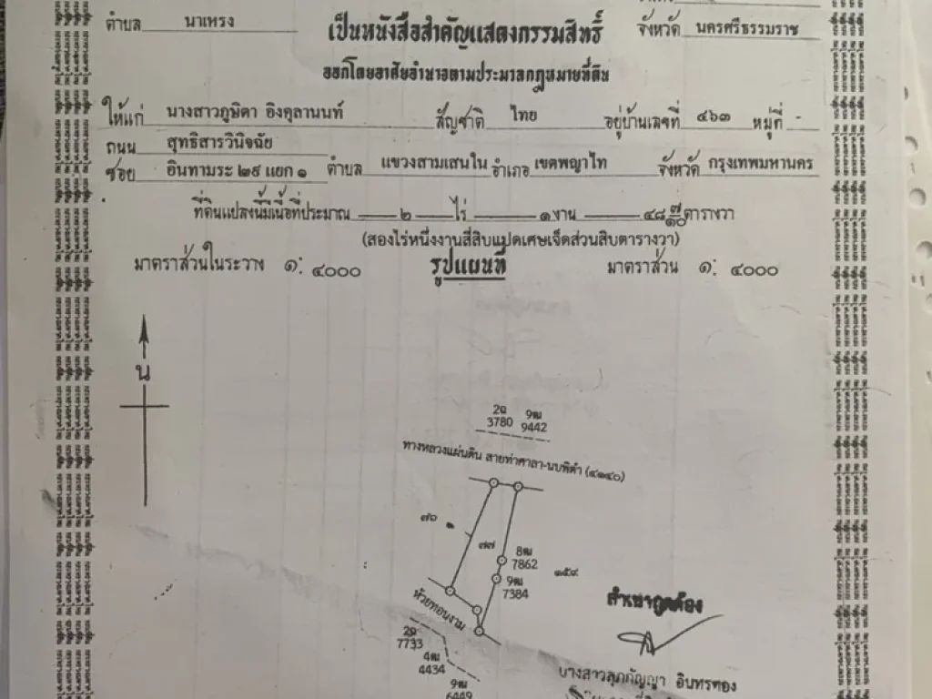 ขายบ้าน 2 หลัง 2 ไร่ 1 งาน 48 ตรว พร้อมสวนยางพารา