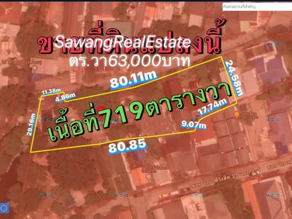 ขายที่ดิน 1ไร่ 3งาน 19ตารางวา ซอยวิภาวดีรังสิต25แยก2-1-2-1 เขตหลักสี่ กรุงเทพมหานคร