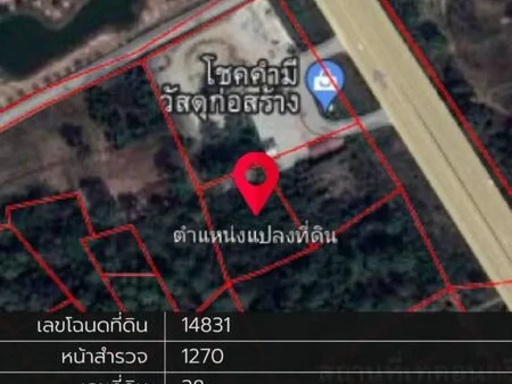 ขายที่ดิน ติดถนนมิตรภาพฝั่งขาเข้าอุดรธานี ขนาด 3 ไร่ 1 งาน 59 ตารางวา หน้ากว้าง 45 เมตร ลึก 97 เมตร