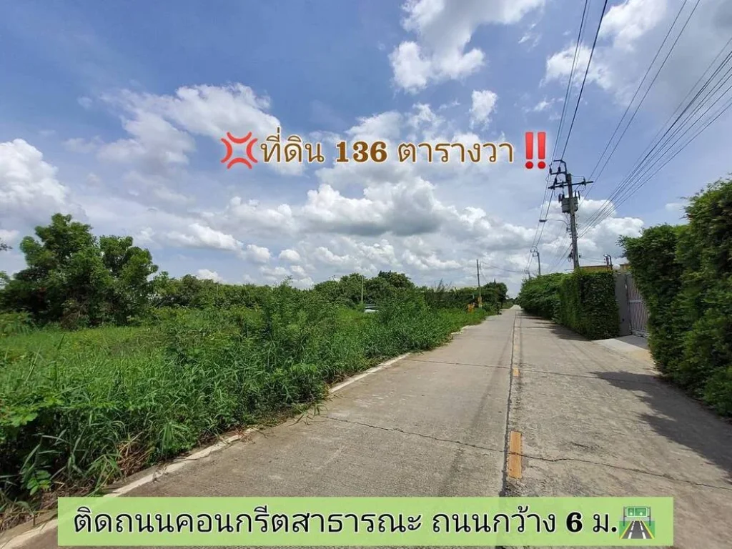 ขายที่ดินสร้างบ้าน 136 ตารางวา แปลงมุม มีไฟฟ้า และน้ำประปา ซอยปูนปั้น ถนนบางกรวย-ไทรน้อย