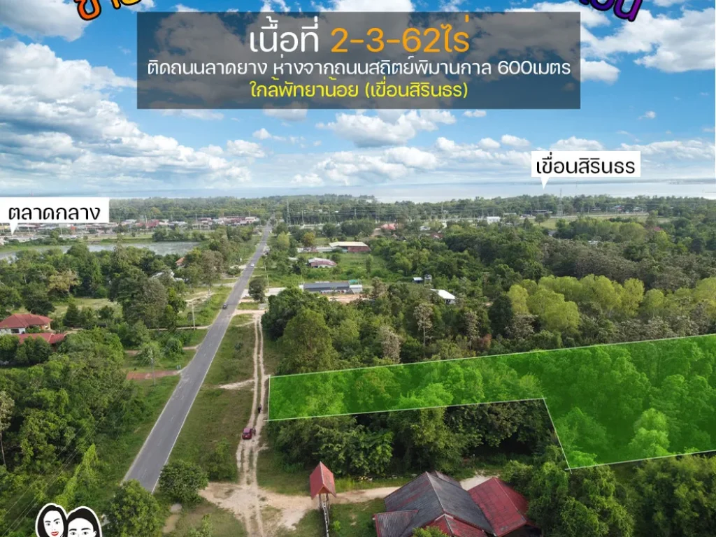 ขายที่ดินใกล้เขื่อนสิรินธร หางจากถนนสถิตย์พิมานกาล เพียง600เมตร