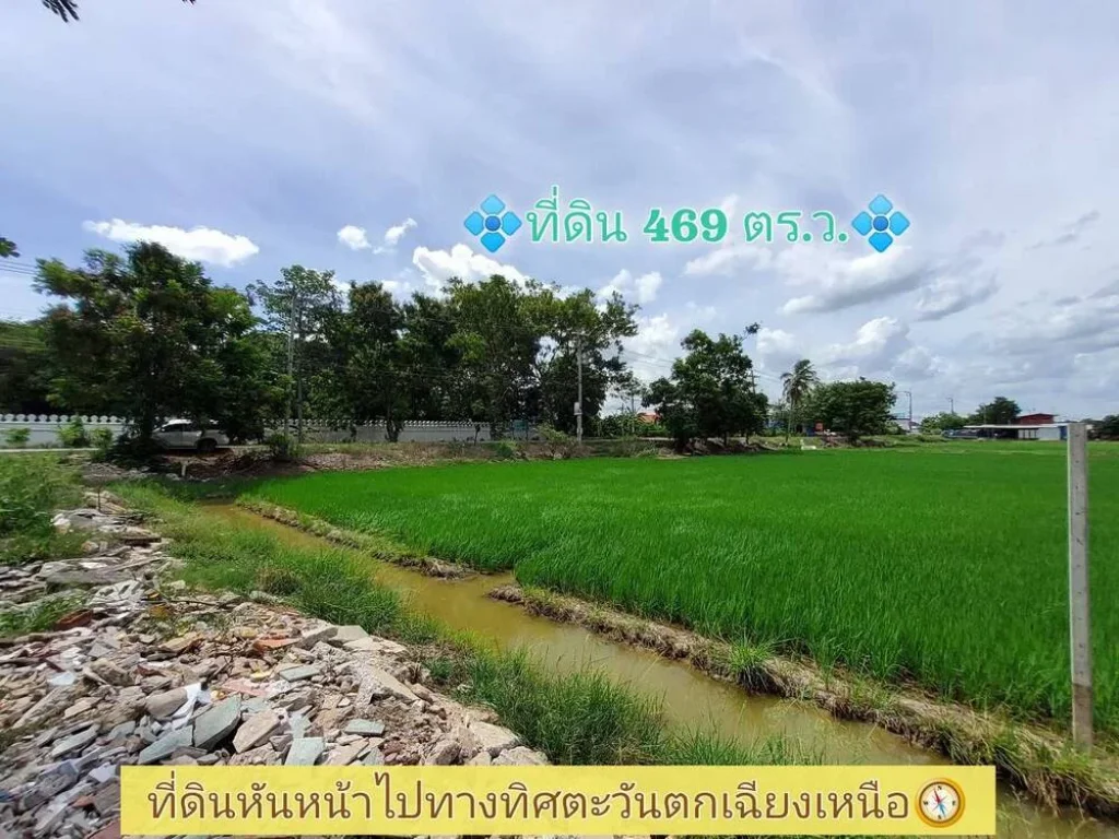 ขายถูก ที่ดินใกล้วัดมะสง 469 ตารางวา ติดซอยเมน คอนกรีตสาธารณะ ตทวีวัฒนา อไทรน้อย