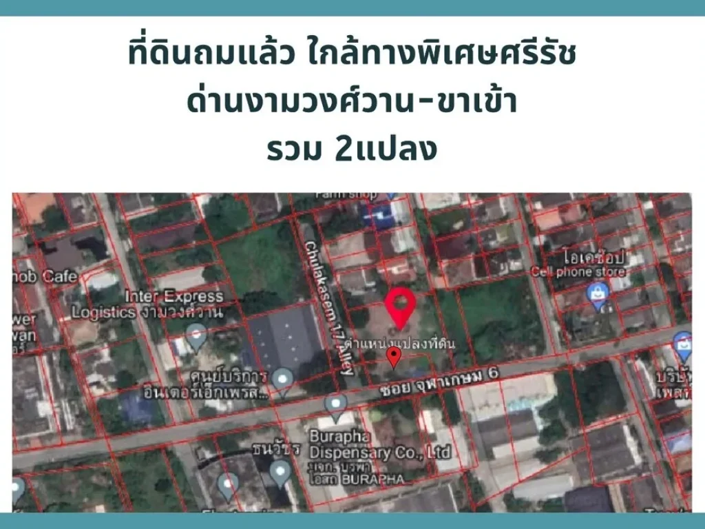 ขายที่ดินถมแล้ว 1-0-15 ไร่ ติดถนน 3 ด้าน ซอยจุฬาเกษม 6 ด้านหลังเดอะมอลล์งามวงศ์วาน อเมืองนนทบุรี