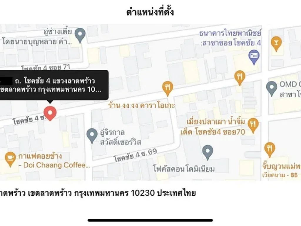 ขายที่ดินเปล่า ซโชคชัย 4 แยก 69 ขนาด 99 ตรางวา ถมแล้ว เหมาะสร้างบ้าน ทาวน์โฮม