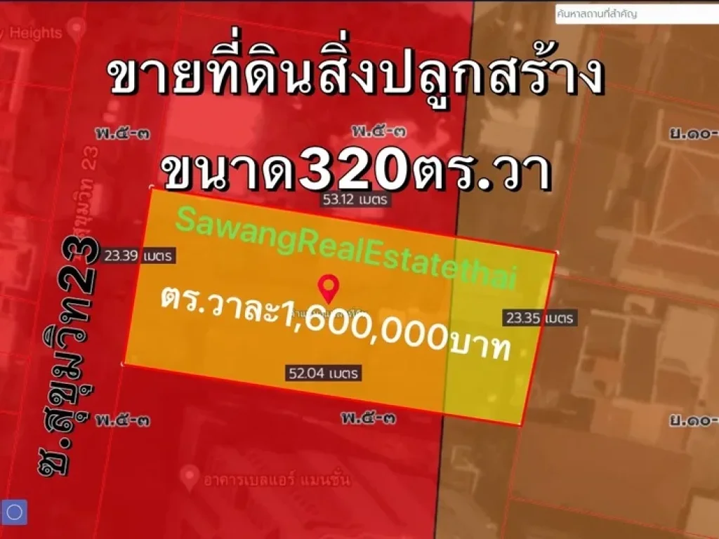 ขายที่ดินพร้อมสิ่งปลูกสร้าง320ตารางวา ซสุขุมวิท23 ถนนสุขุมวิท BTS อโศก