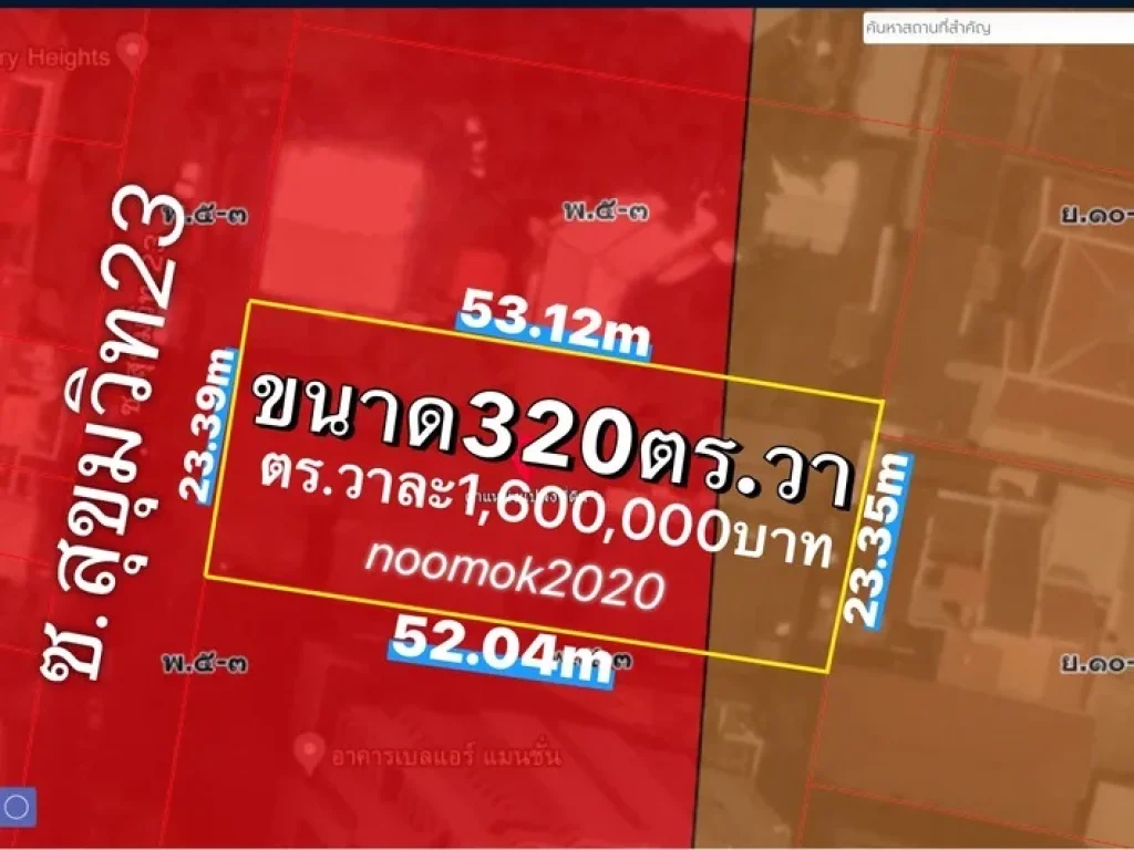 ขายที่ดินพร้อมสิ่งปลูกสร้าง320ตารางวา ซสุขุมวิท23 ถนนสุขุมวิท BTS อโศก