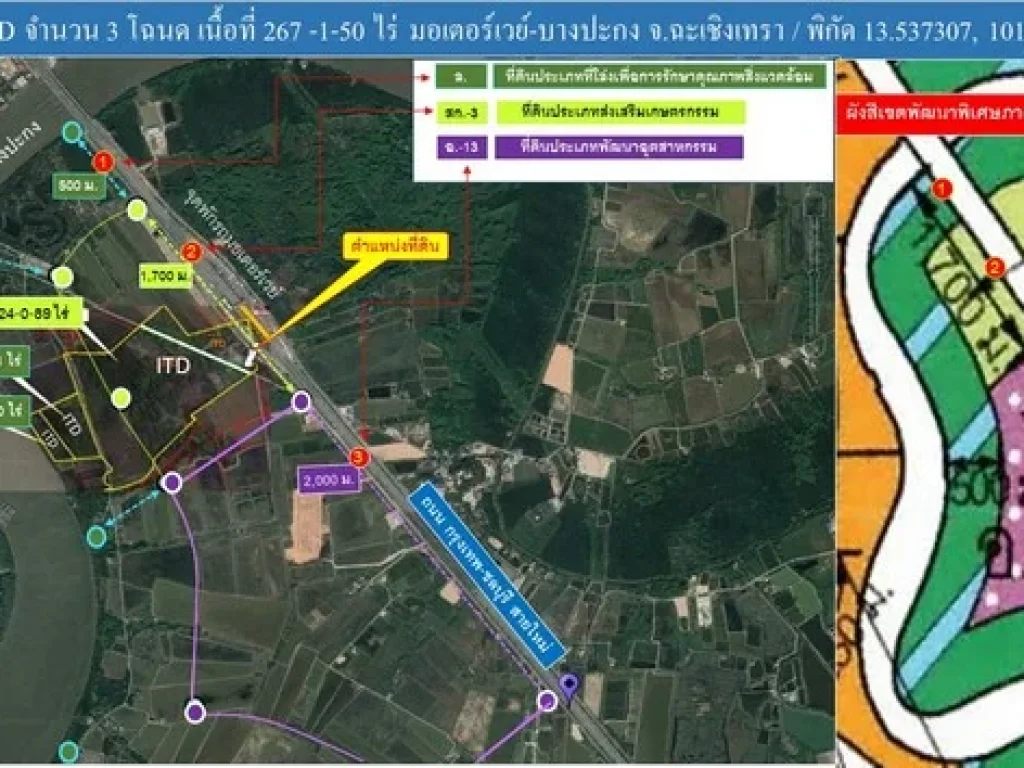 ขายที่ดิน ติดแม่น้ำบางปะกง ใกล้จุดพักรถด่านบางปะกง 2 ฉะเชิงเทรา