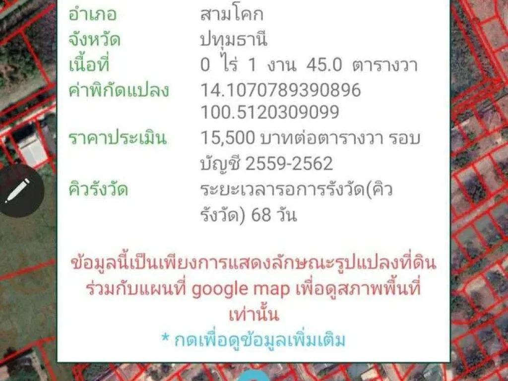 ราคาพิเศษสุดๆ ราคาต่ำกว่าประเมิน ที่ดินเปล่า 145 ตรว ใน มบเดอะ ลากูน 3 สามโคก ปทุมธานี