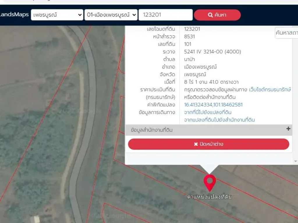 ขายที่ดิน ที่นา 8 ไร่ 1งาน 41ตารางวา เหมาะสำหรับใช้ประโยชน์เอนกประสงค์ อำเภอเมืองเพชรบูรณ์ เพชรบูรณ์