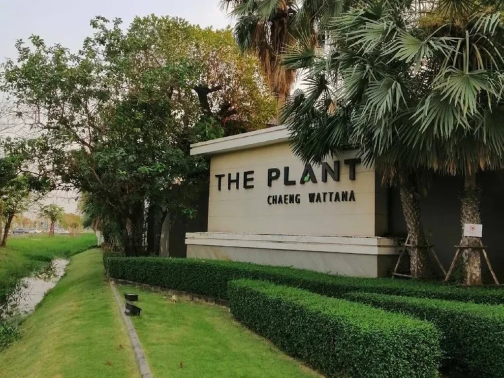 ขาย บ้านเดี่ยว 2 ชั้น โครงการ The Plant แจ้งวัฒนะ เฟอร์นิเจอครบ