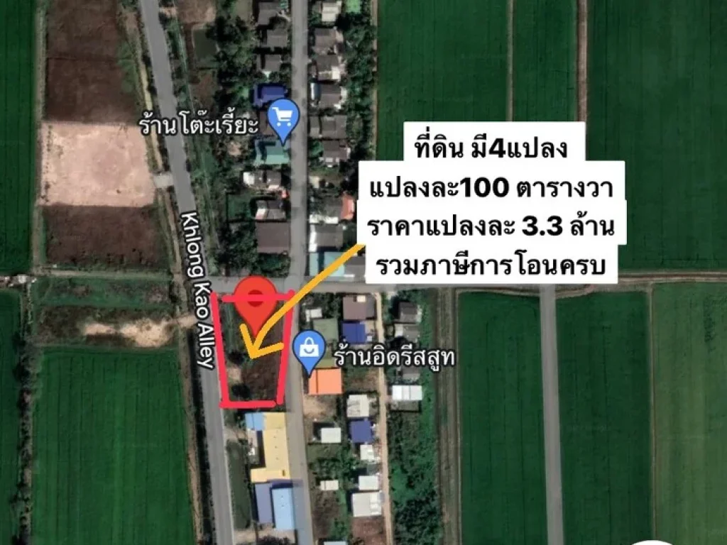 ที่ดินแปลงเล็ก หายาก ริมถนนคลอง 9 ตคลองสิบ หนองจอก กทม