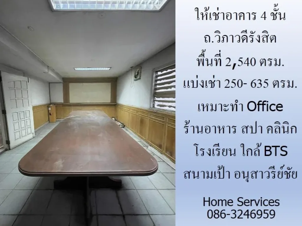 ให้เช่าอาคาร 4 ชั้น ถวิภาวดีรังสิต พื้นที่ 250- 635 ตรม เหมาะทำ Office ร้านอาหาร สปา คลินิก โรงเรียน ใกล้ BTS สนามเป้า อนุสาวรีย์ชัย