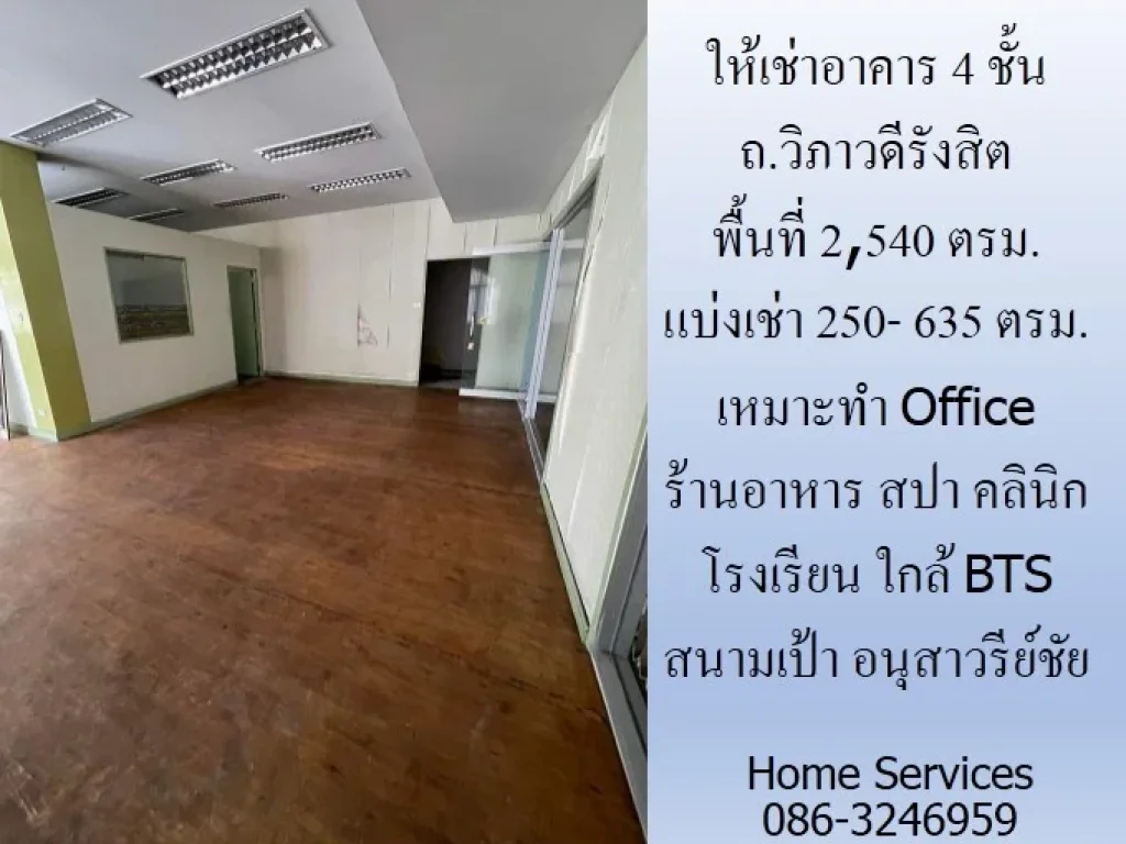 ให้เช่าอาคาร 4 ชั้น ถวิภาวดีรังสิต พื้นที่ 250- 635 ตรม เหมาะทำ Office ร้านอาหาร สปา คลินิก โรงเรียน ใกล้ BTS สนามเป้า อนุสาวรีย์ชัย