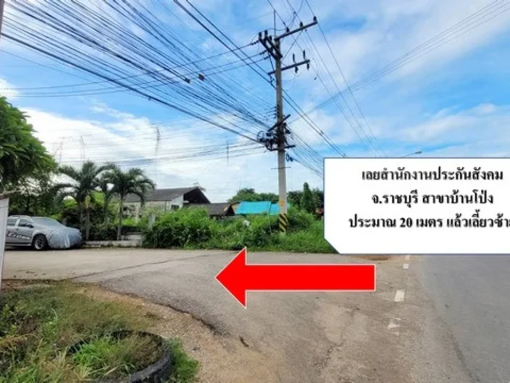 ขายที่ดินเปล่า ติดถนนใหญ่ 1ไร่ 54ตรว บ้านโป่ง ใกล้ประกันสังคม จราชบุรี