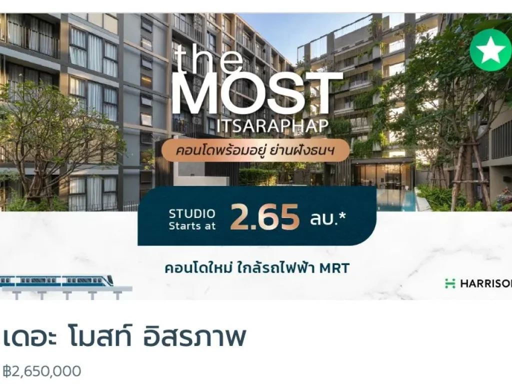 เดอะ โมสท์ อิสรภาพ แขวงบ้านช่างหล่อ เขตบางกอกน้อย คอนโดแนว Modern สิ่งอำนวยความสะดวกครบครัน เริ่มต้น 265 ล้านบาท