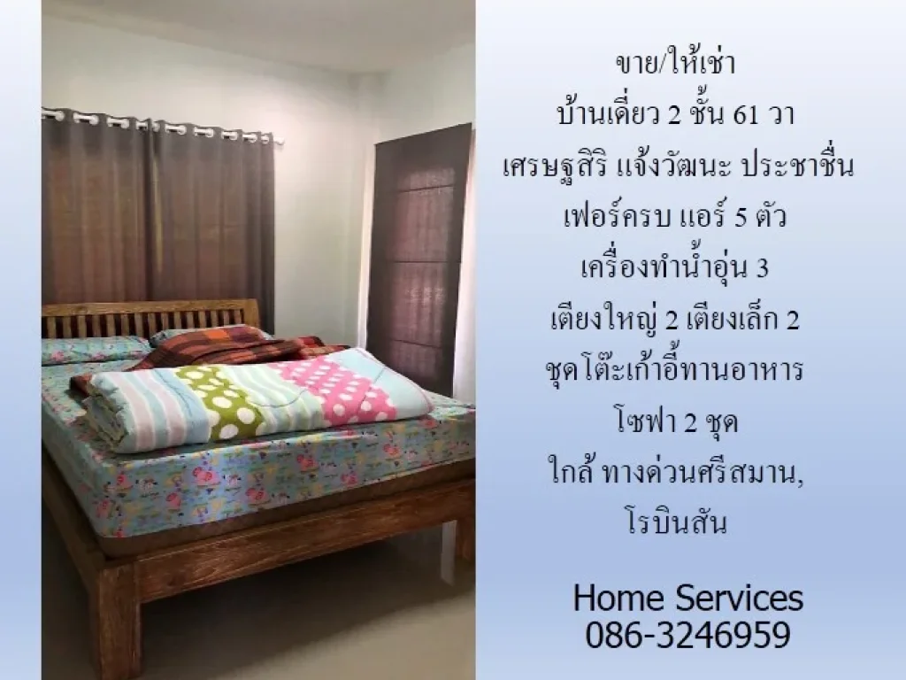 ให้เช่าบ้านพร้อมเฟอร์ มบ้านสวัสดิการกองทัพบก ถนน 121 ดอนแก้ว แม่ริม เชียงใหม่ ใกล้สนามกีฬา 700 ปี มเชียงใหม่