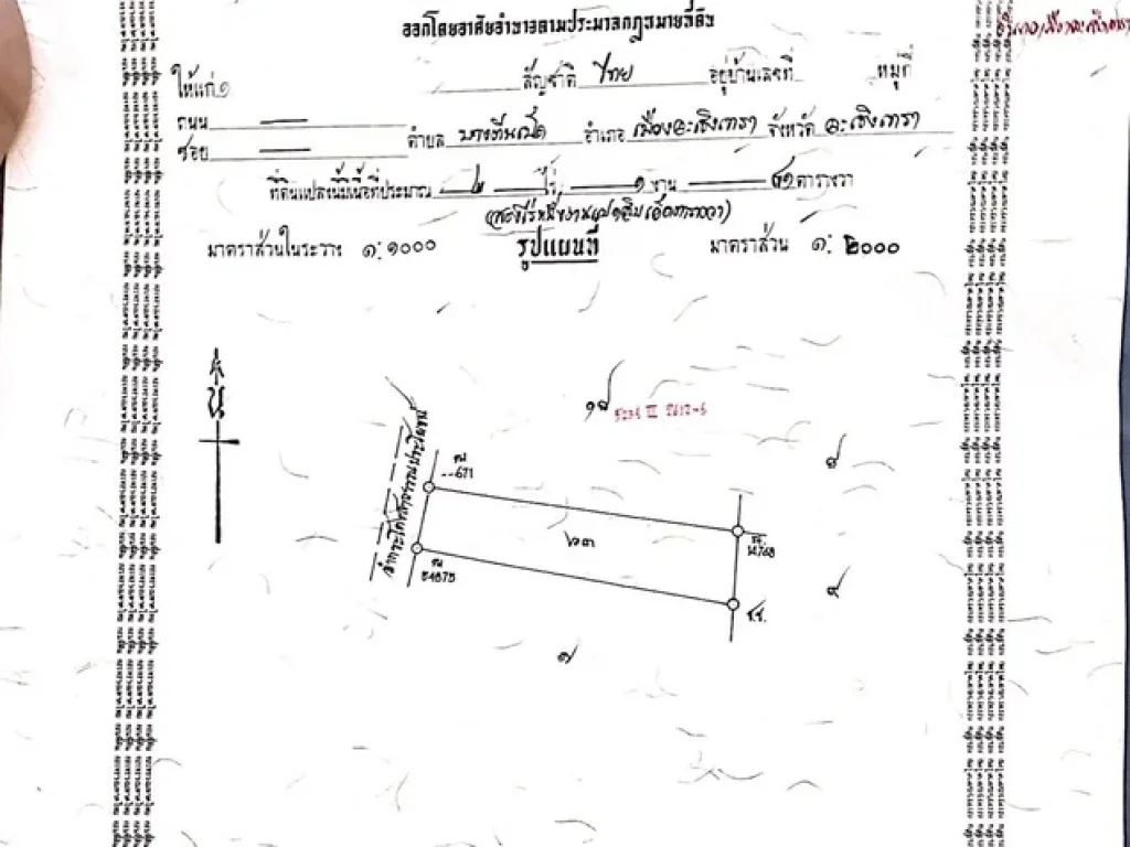 ขายที่ดิน ใกล้เมืองฉะเชิงเทราด่วน เจ้าของขายเองถูกที่สุดในย่านนี้