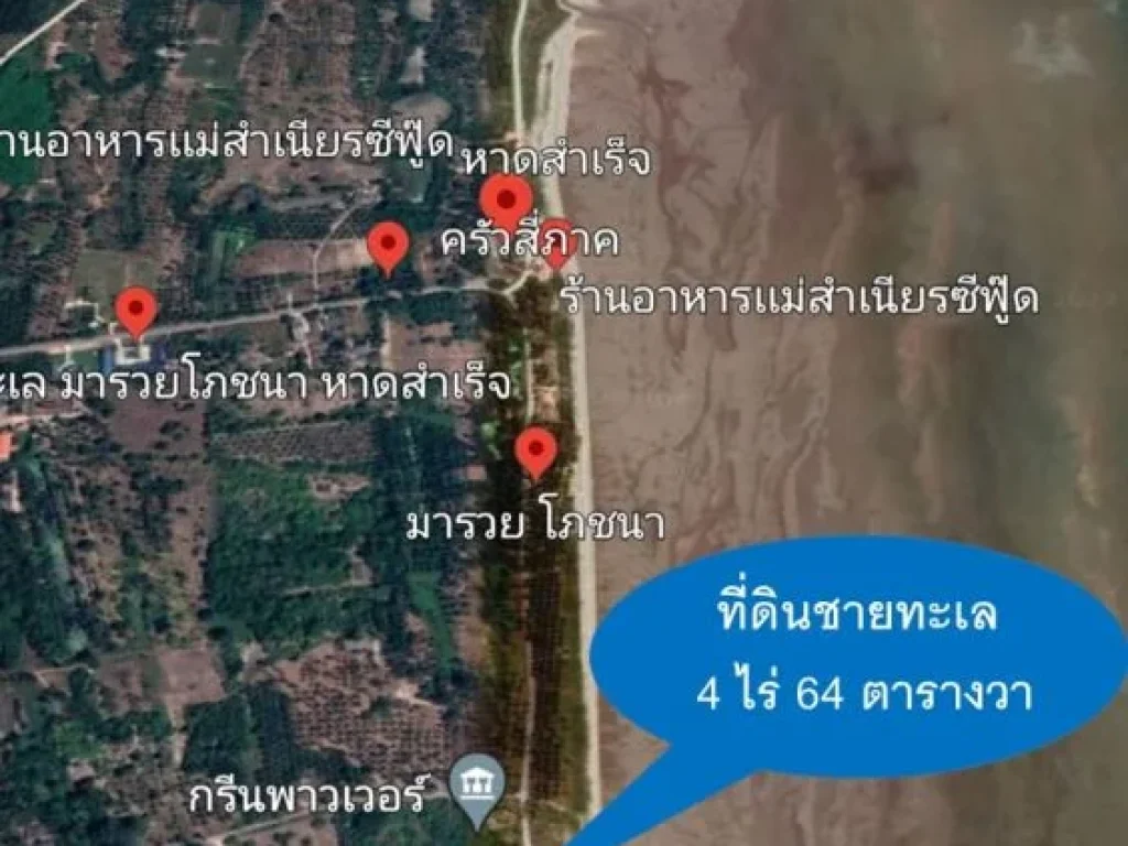 ขายที่ดินชายทะเล 4 ไร่ หาดสำเร็จ ท่าชนะ สุราษฎ์ธานี