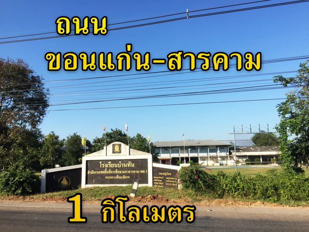 ขาย ที่ดิน 12 ไร่ ใกล้ คณะสัตวแพทยศาสตร์ มหาลัยมหาสารคาม