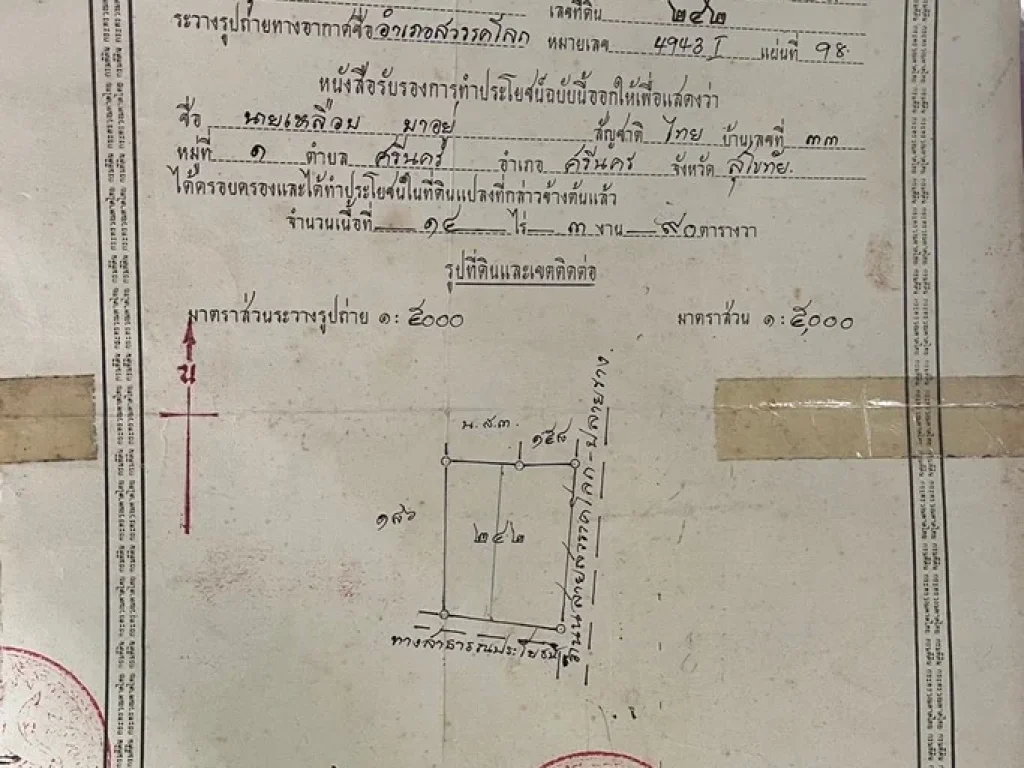 ขายที่ดินพร้อมสิ่งปลูกสร้างรีสอร์ต ที่ดินติดถนนทั้ง 3 ด้าน อำเภอศรีนคร จังหวัดสุโขทัย เจ้าของขายเอง