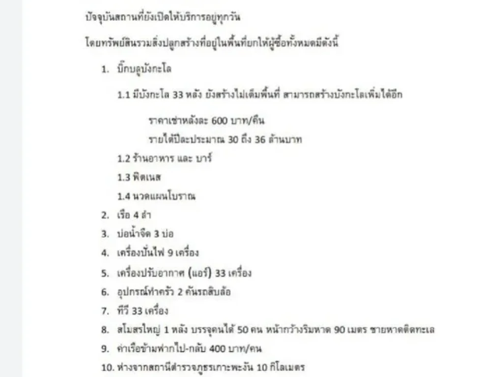 ขายกิจการรีสอร์ทเกาะพะงัน13-2-80 ไร่ ด้านหน้าติดทะเลหน้ากว้าง95เมตร บนหาดยวน จสุราษฎร์ธานี ราคา150 ล้านบาท