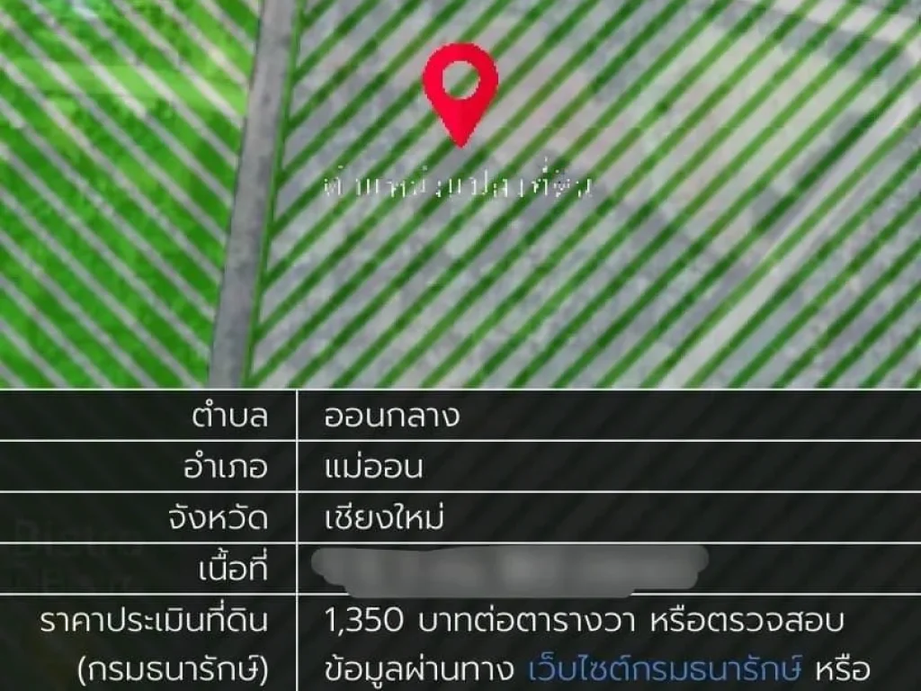 ขายที่ดินติดถนนหลัก 1317 วิวภูเขา 66-0-01 ไร่ อแม่ออน เชียงใหม่