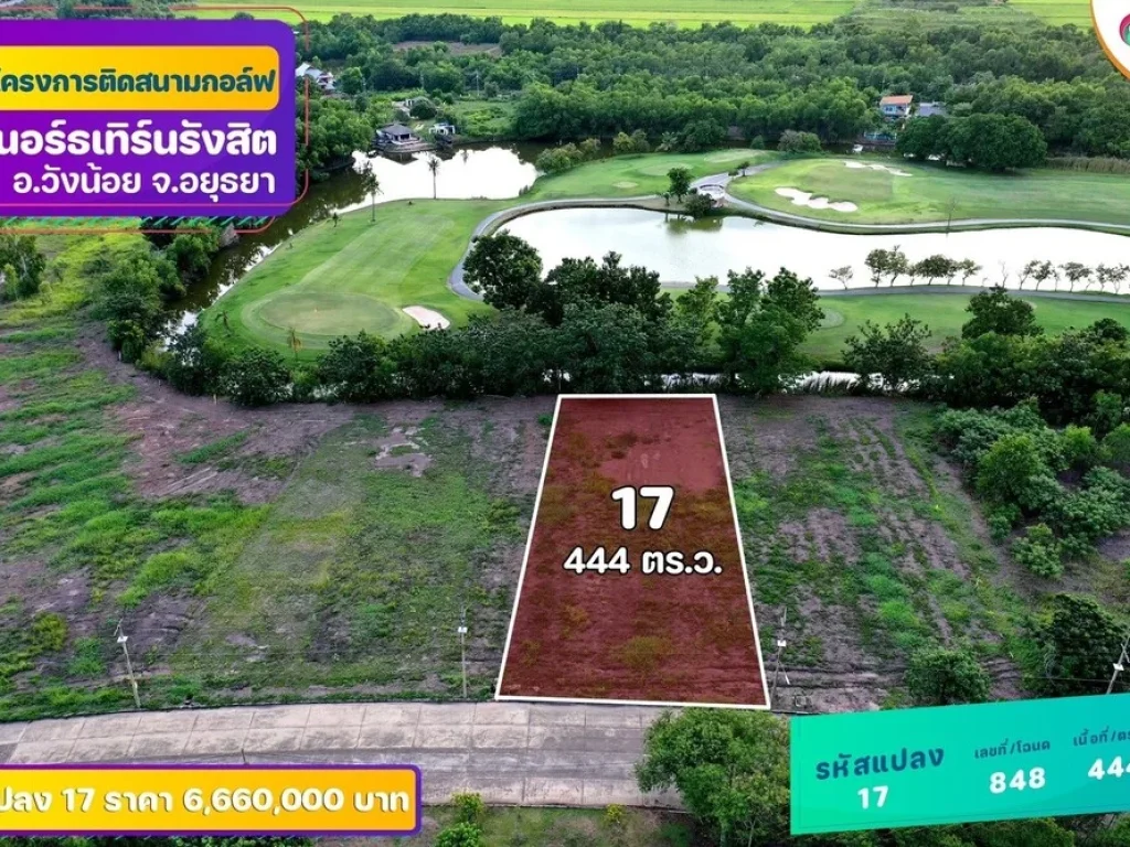 ที่ดินติดสนามกอล์ฟนอร์ธเทิร์นรังสิต วังน้อย อยุธยา