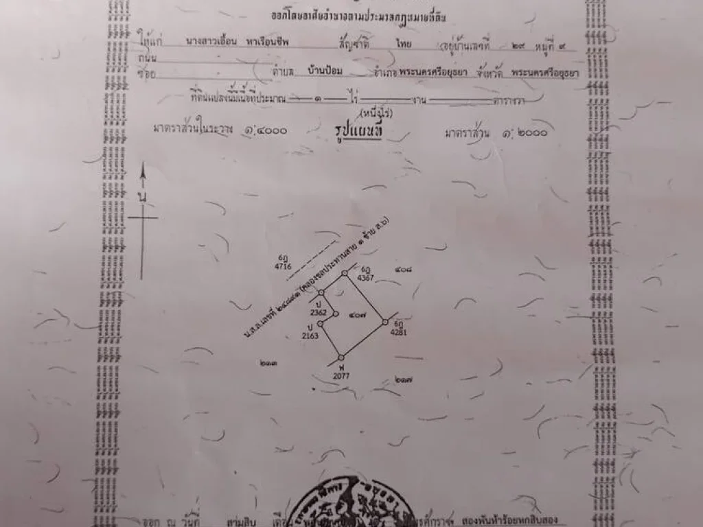 ขายที่ดิน ทำเลดี พื้นที่ 1 ไร่ หน้ากว้างประมาณ 20 เมตร เจ้าของขายเอง