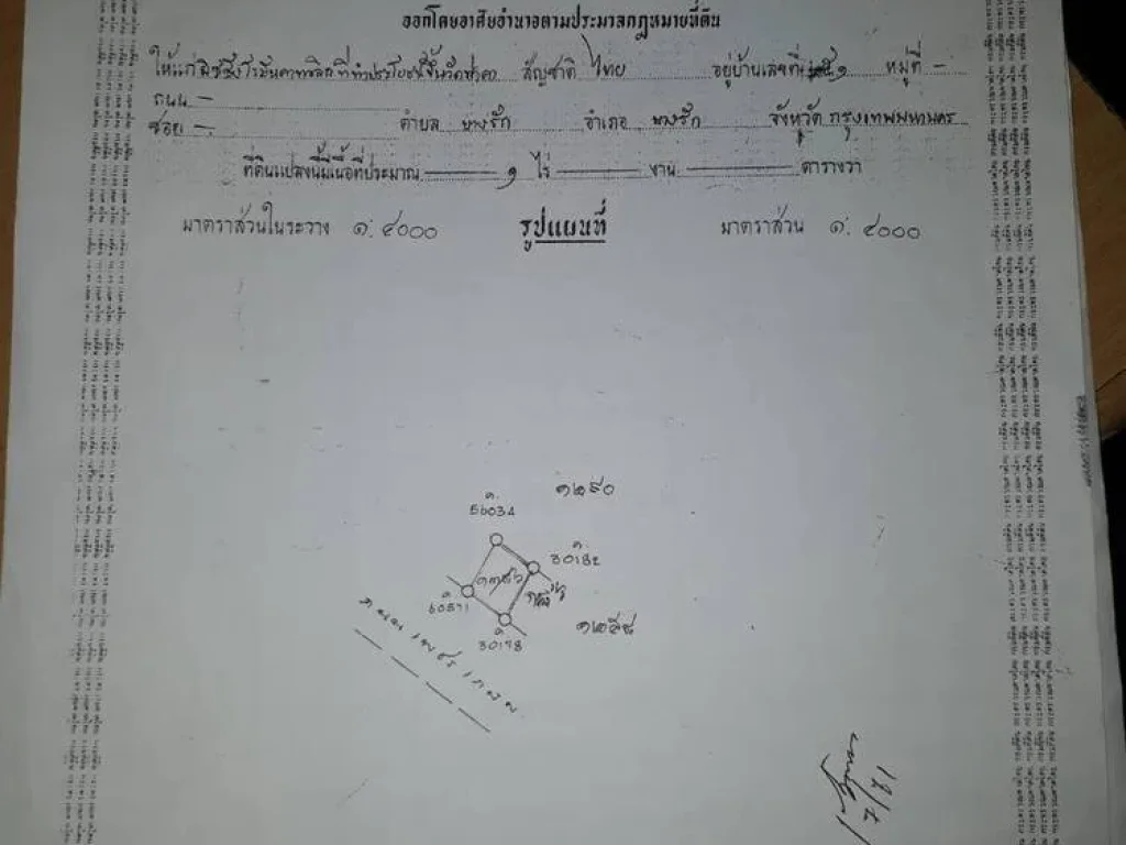 ขายที่ดินติดถนนเพชรเกษม 2 ไร่ 1 งาน อ้อมใหญ่-สามพราน