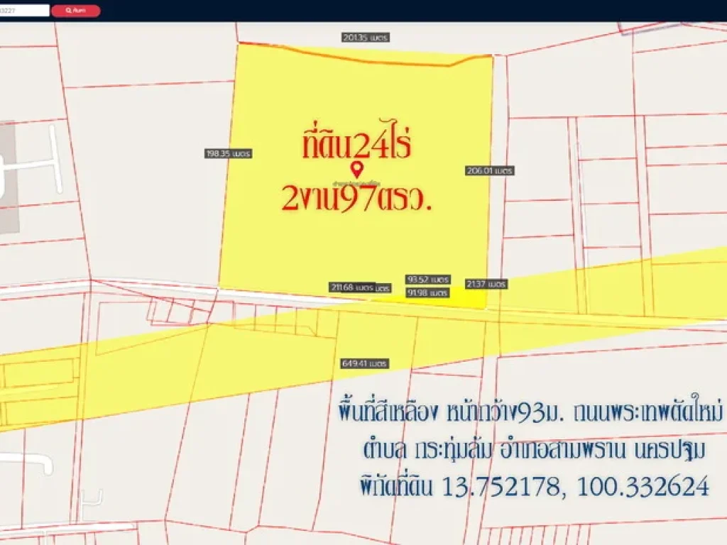 ขายที่ดิน 24ไร่2งาน97ตรว พื้นที่สีเหลือง หน้ากว้าง93ม ถนนพระเทพตัดใหม่ ถนนพรานนก-พุทธมณฑลสาย4 ตกระทุ่มล้ม อสามพราน นครปฐม