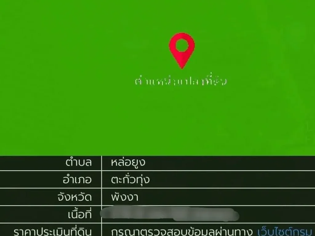 ขายที่ดิน 3 ไร่ บ้านทองหลาง ใกล้เสม็ดนางชี อตะกั่วทุ่ง พังงา