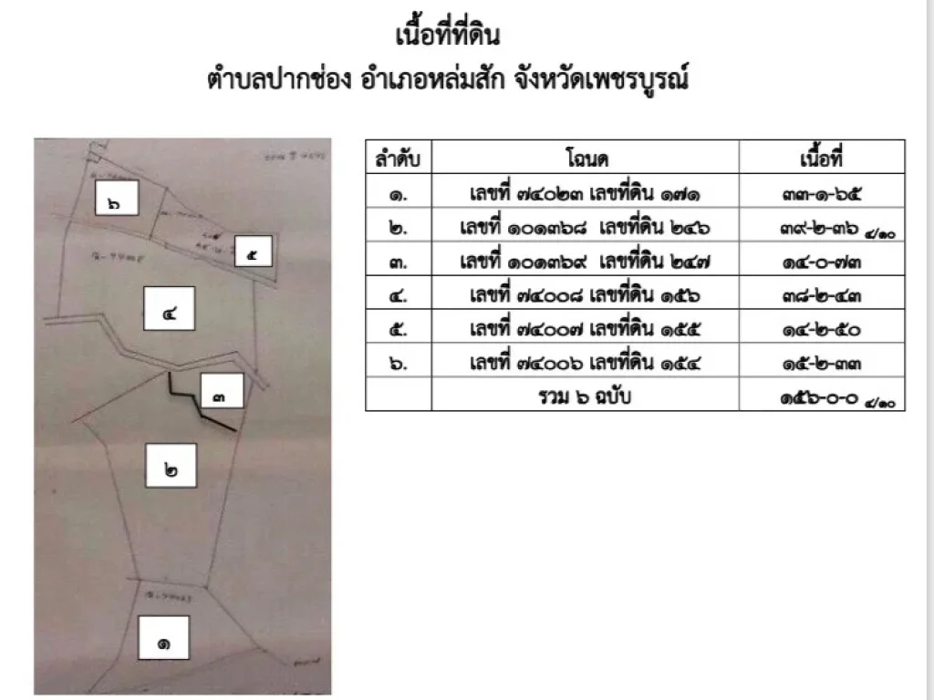 ขายที่ดินแปลงใหญ่ 156 ไร่ ทำเลดี ต ปากช่อง อหล่มสัก เพชรบูรณ์