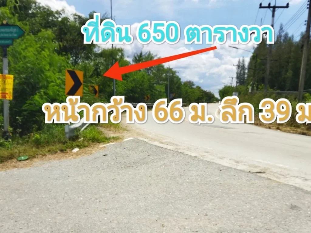 ขายที่ดิน 650 ตารางวา ติดถนนลาดยางสาธารณะ 2 ด้าน มีไฟฟ้าประปา ตคลองโยง อพุทธมณฑล