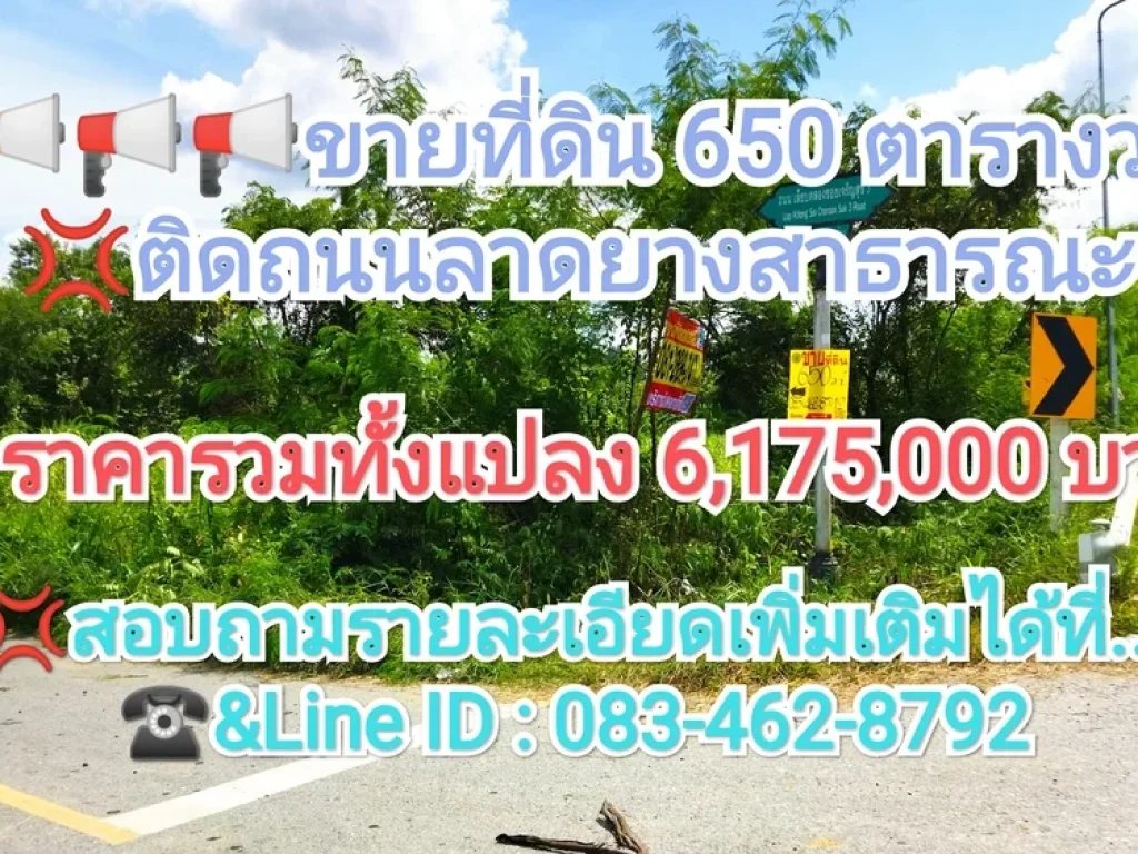 ขายที่ดิน 650 ตารางวา ติดถนนลาดยางสาธารณะ 2 ด้าน มีไฟฟ้าประปา ตคลองโยง อพุทธมณฑล