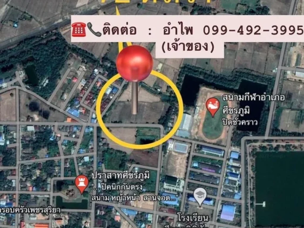 ขายที่ดิน เหมาะจะสร้างบ้านเป็นหลัง หรือยกแปลงสร้างโครงการหมู่บ้านจัดสรร และแหล่งค้าขาย ทำธุรกิจต่างๆ