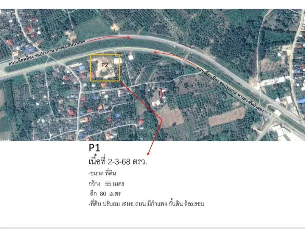 เช่าที่ดินถนนเลี่ยงเมืองสันป่าตอง - หางดง จังหวัดเชียงใหม่