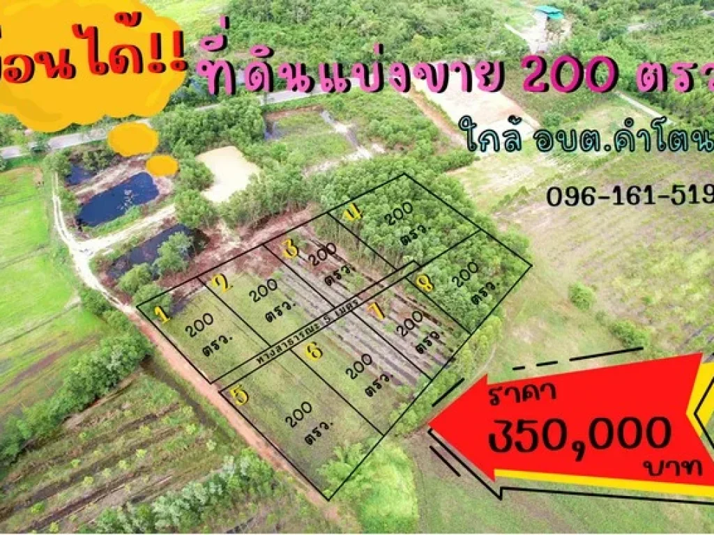 ขายที่ดินโฉนดผ่อนได้ 200 ตรว 350000฿ ใกล้ อบตคำโตนด ประจันตคาม ปราจีนบุรี