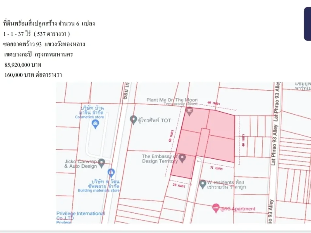 ขายที่ดิน พร้อมออฟฟิต ในซอยลาดพร้าว 93 มีอาคารออฟฟิต 3 ชั้น และ 2 ชั้น