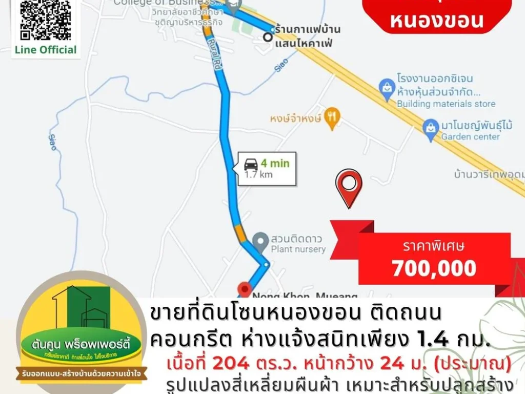 ขายที่ดินโซนหนองขอน ขนาด 204 ตรว ติดถนนคอนกรีต ใกล้ถนนแจ้งสนิท เขตชุมชน จอุบลฯ