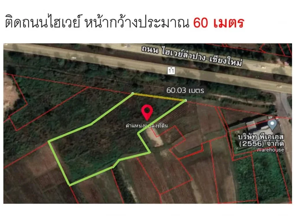 ขายที่ดินสวย อห้างฉัตร ลำปาง ติดถนนซุปเปอร์ไฮเวย์ลำปาง-เชียงใหม่