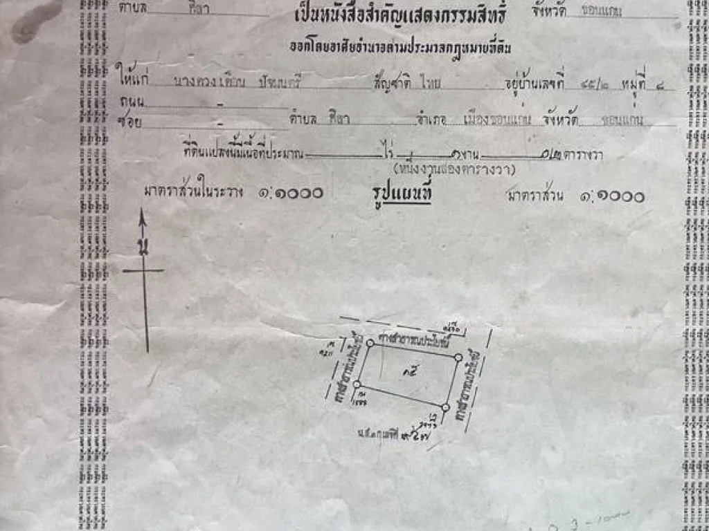 ขายห้องเช่า เนิ้อที่ 1 งาน 2 ตรว ตศิลา อเมือง จขอนแก่น