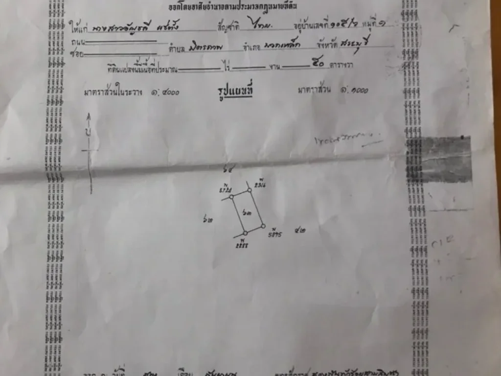 ขายบ้านพร้อมที่ดินใน ตมิตรภาพ อมวกเหล็ก จสระบุรี