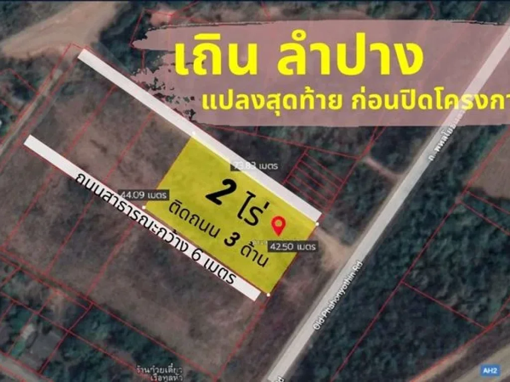 ที่ดิน ถมแล้ว โฉนดครุฑแดง เถิน ลำปาง 2 ไร่ แปลงสวย ทำเลทอง ติดถนน 3 ด้าน